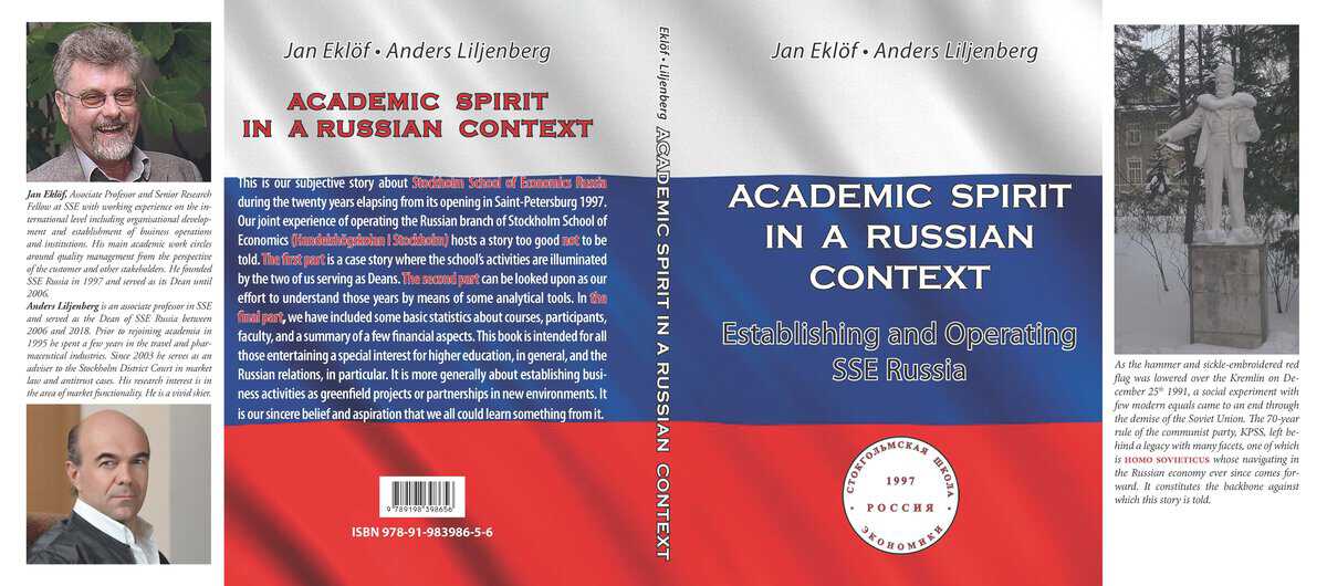 Eklöf, Jan | Liljenberg, Anders | Academic spirit in a russian context : Establishing and operating SSE Russia