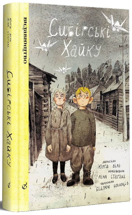 Vile, Jurga | Itagaki, Lina | Sybirski xajku