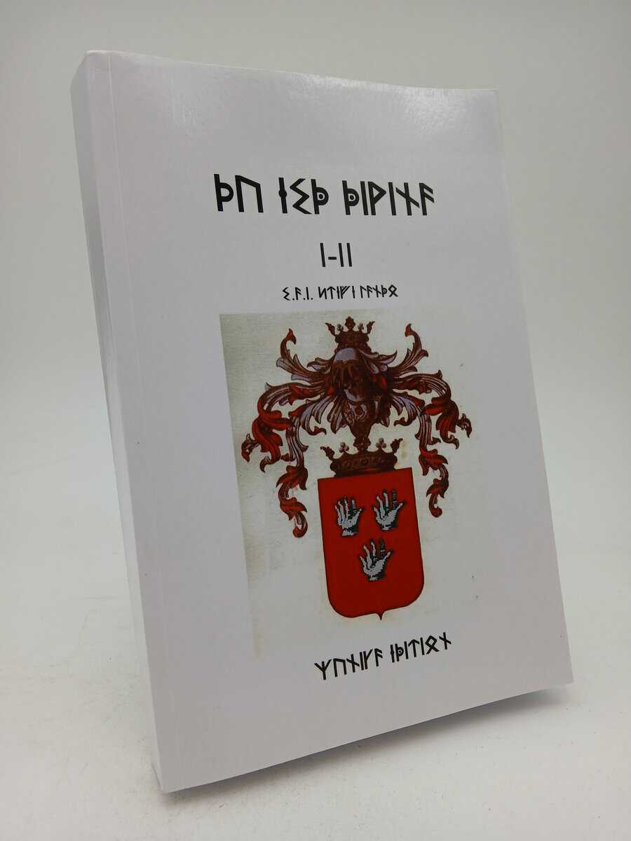 Lando, Steve | Þu esð Ðiwina I-II: Runica eðition (Swedish Edition)