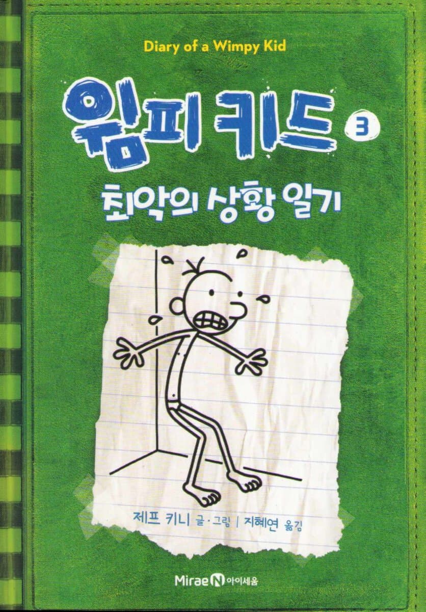 Ett hopplöst fall (Koreanska)