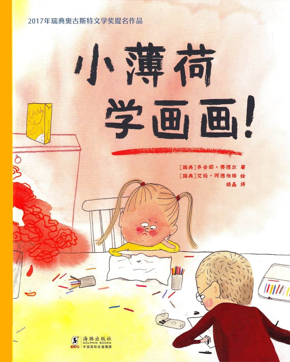 Thydell, Johanna | Dumma teckning! (Kinesiska)