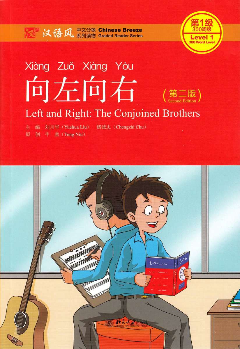 Yuehua, Liu | Left and Right : The Conjoined Brothers, Level 1, 300 Words Level (Kinesiska)