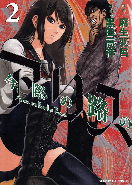 Aso, Haro | Alice on Border Road, vol 2 (Japanska)