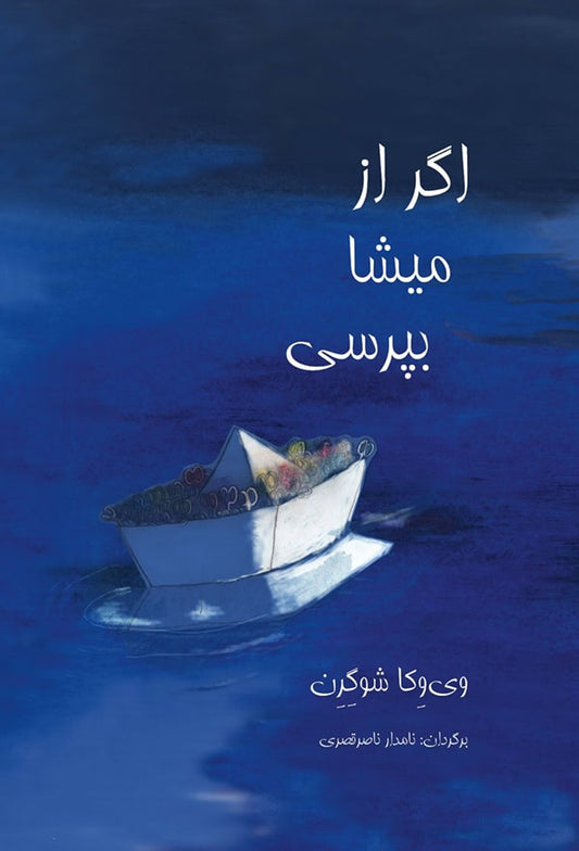 Sjögren, Viveka | Om du skulle fråga Micha (persiska : Agar az Micha beporsi)