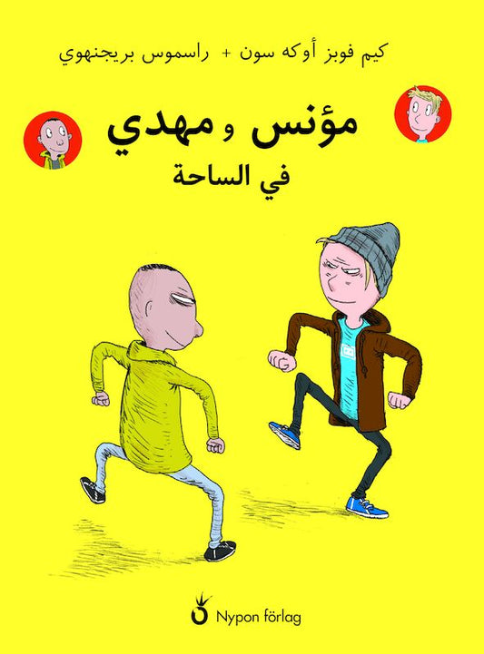 Fupz Aakeson, Kim | Måns och Mahdi på gården (arabisk)