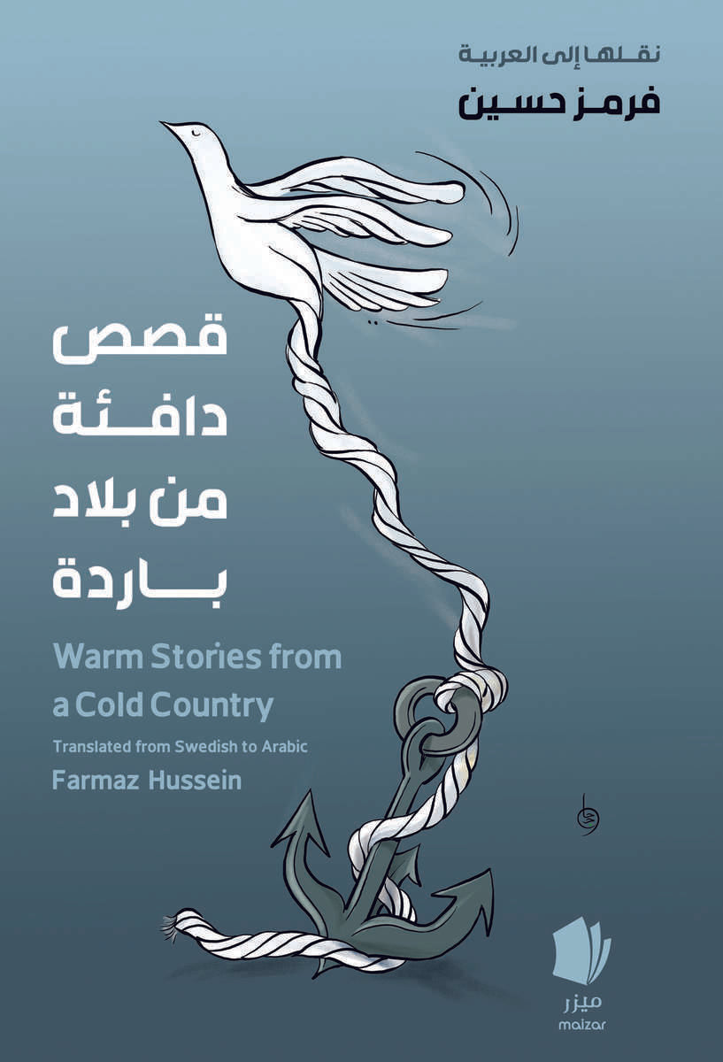 Warm stories from a cold country (arabiska)