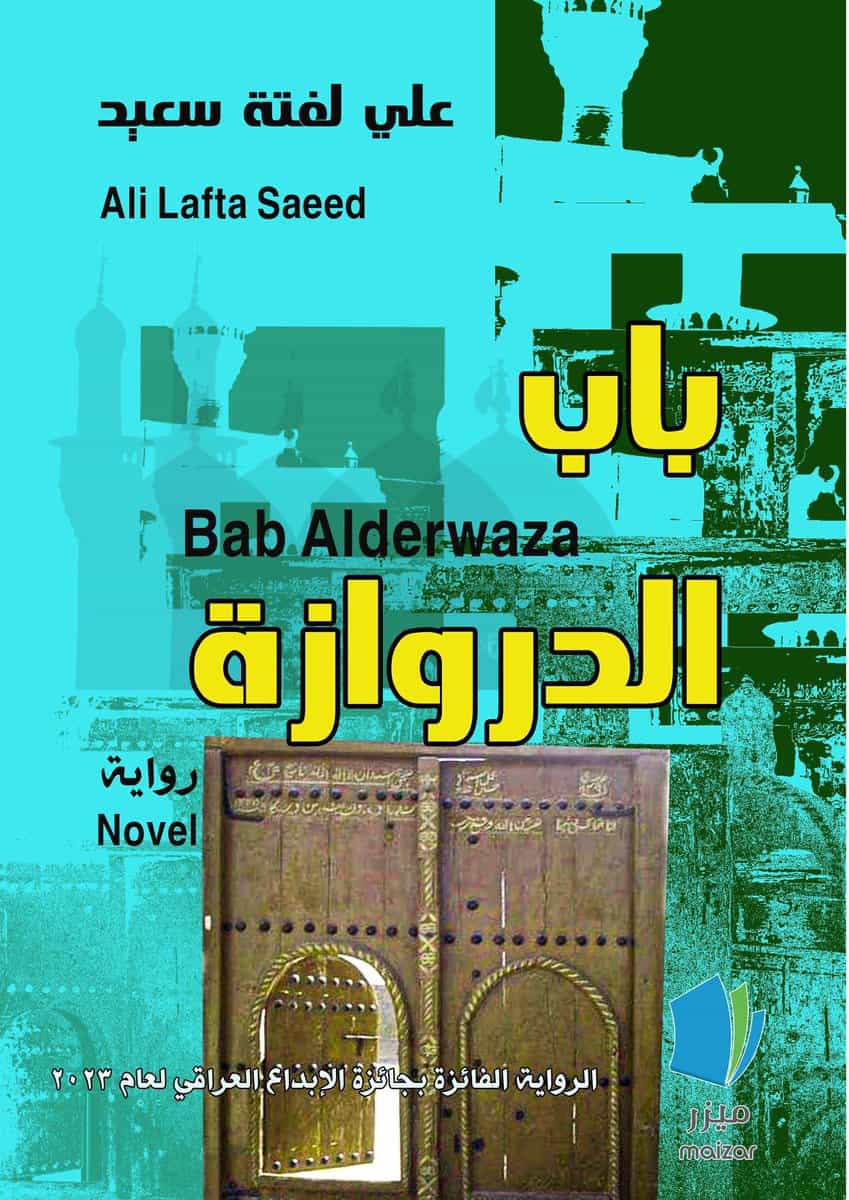 Lafta Saeed, Ali | Alderwazaporten