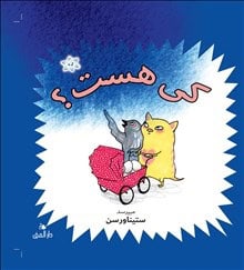 Wirsén, Stina | Vem finns? (dari)