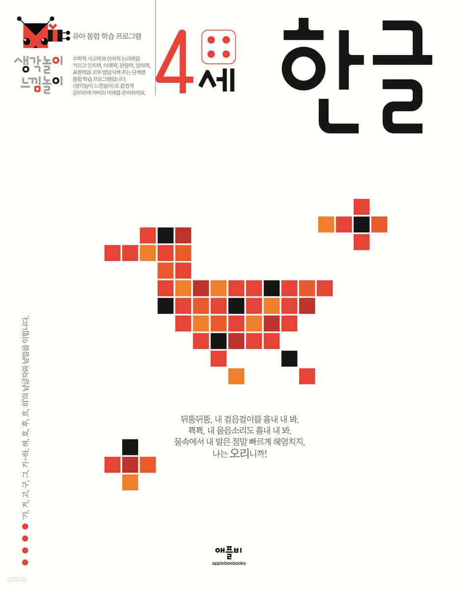 Korean for 4 Years Old (Koreanska)
