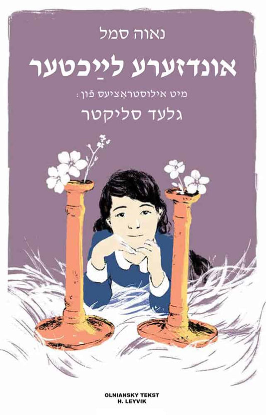 Semel, Nava | Undzere laykhter