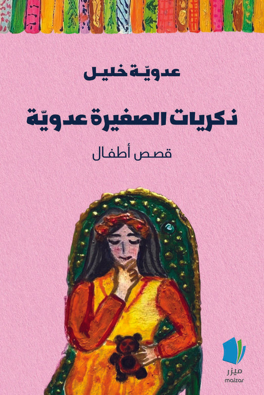 Khalil, Adawiyah | Minnena av lilla Adawia