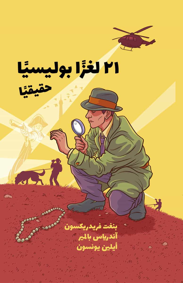 Fredrikson, Bengt | Palmaer, Andreas | 21 sanna deckargåtor (arabiska)