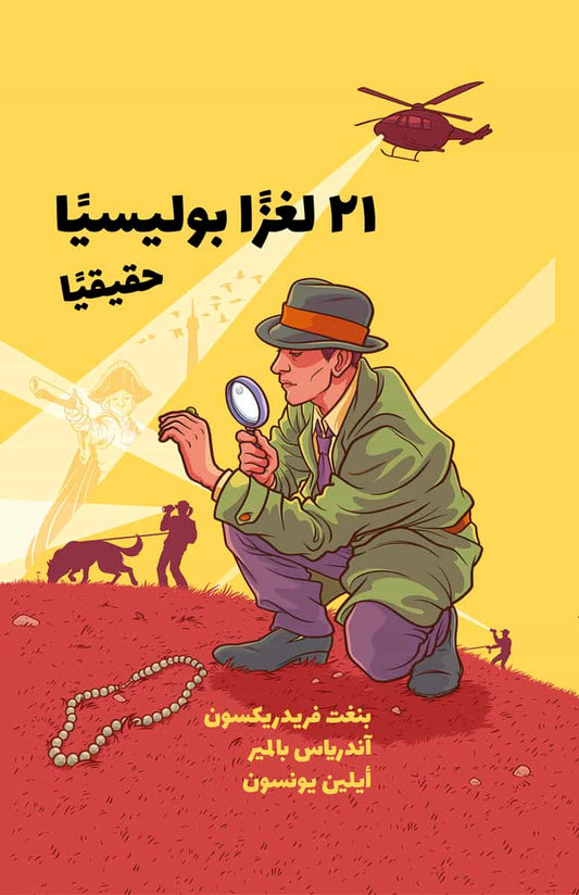 Fredrikson, Bengt | Palmaer, Andreas | 21 sanna deckargåtor (arabiska)