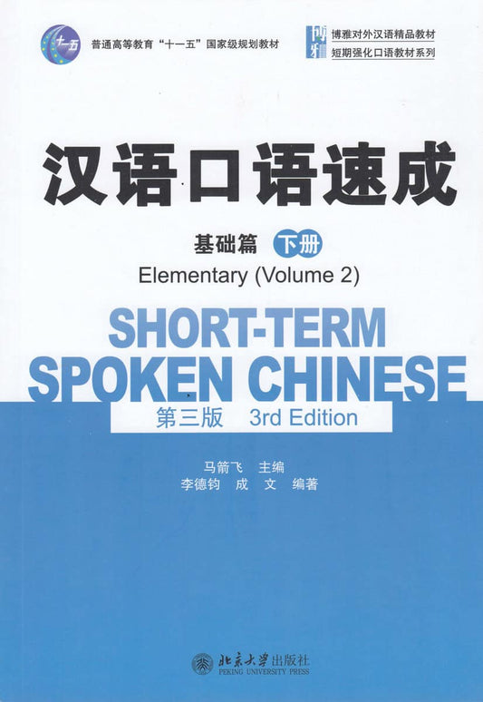 Jianfei, Ma | Short-Term Spoken Chinese : Elementary Vol. 2 (Kinesiska)
