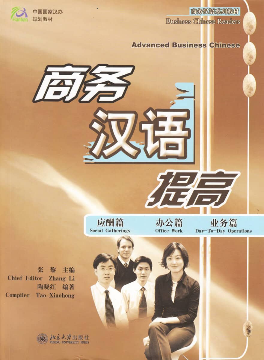 Li, Zhang | Business Chinese Reader : Advanced Business Chinese (Kinesiska)