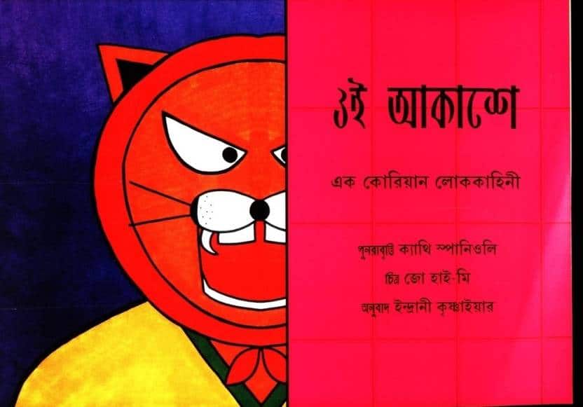 Spagnoli, Cathy | Högt Upp i Skyn (Bengali)