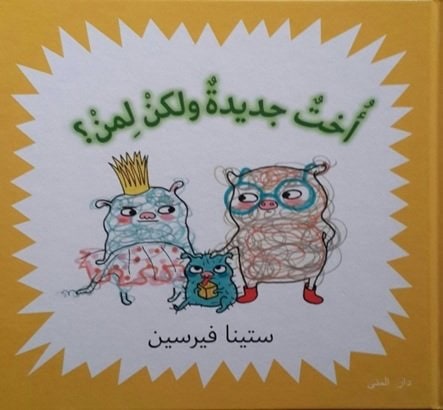 Wirsén, Stina | Vems syskon? (Arabiska)