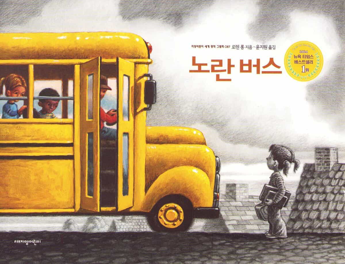 The Yellow Bus (Koreanska)