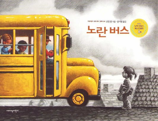 The Yellow Bus (Koreanska)