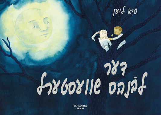 Lien, Fia | Der levones shvesterl