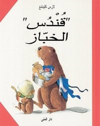 Klinting, Lars | Castor bakar (arabiska)