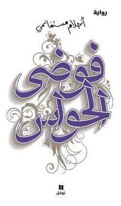 Mosteghanemi, Ahlam | Chaos of the Senses (Arabiska)