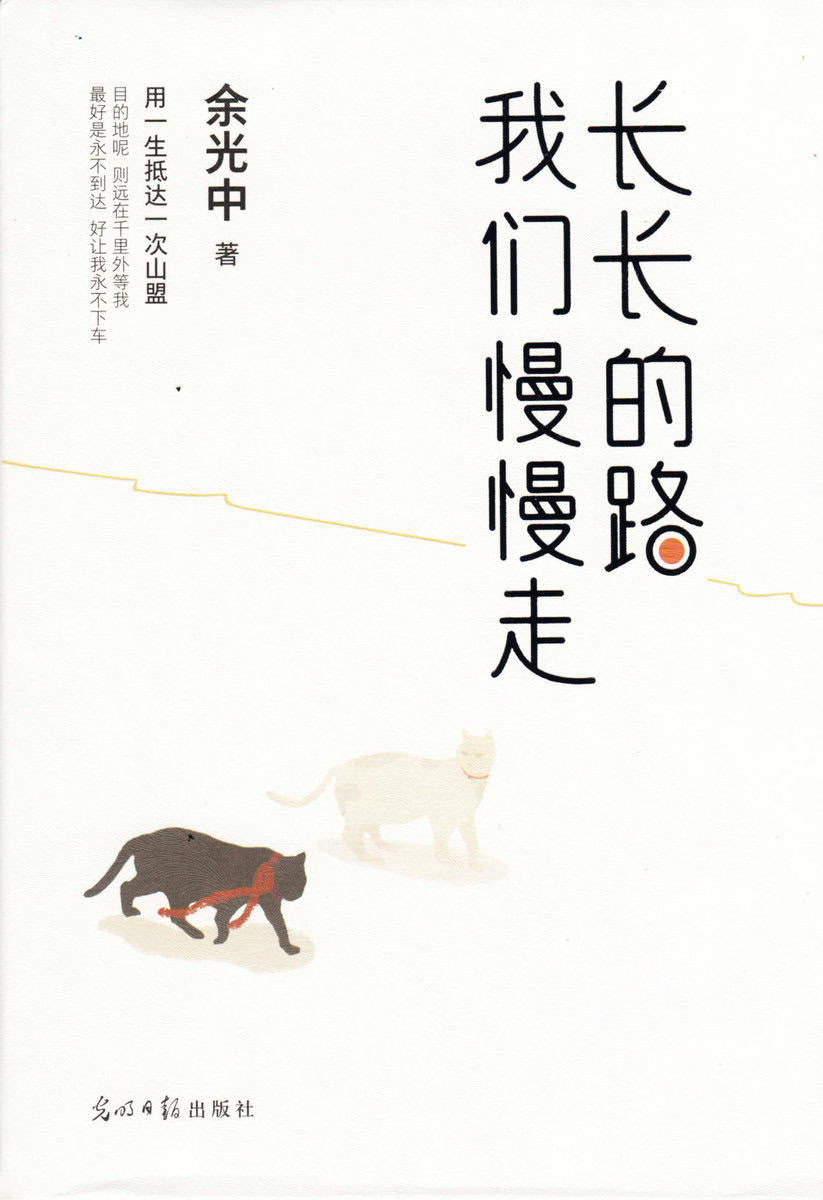 Guangzhong, Yu | Walk the Long Road Slowly (Kinesiska)