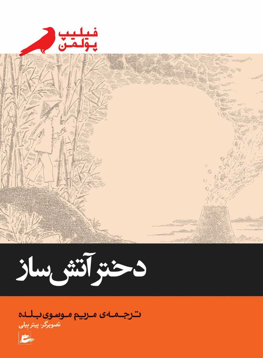 Pullman, Philip | The firework-maker's daughter (persiska : Dokhtar-e atashsaz)