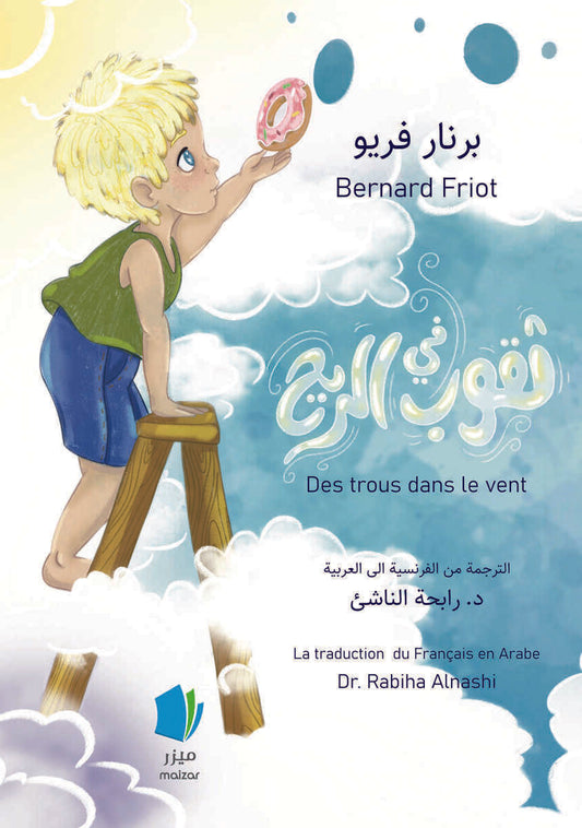 Friot, Bernard | Hål i vinden