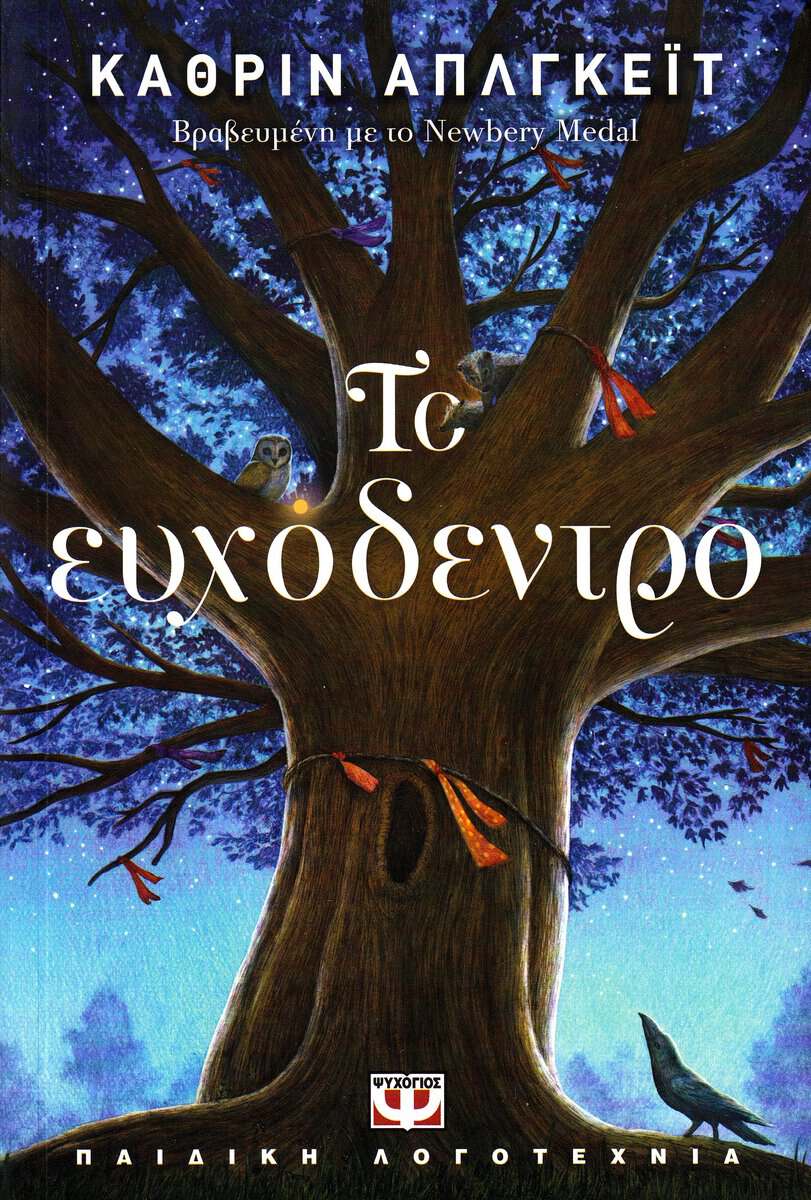 Applegate, Katherine | Wishtree (Grekiska)