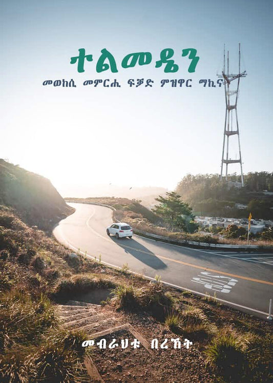 Bereket, Mebrahtu | Telmeden : Körkortsboken på tigrinja