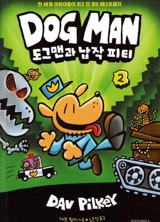 Pilkey, Dav | Hundmannen släpper loss (Koreanska)