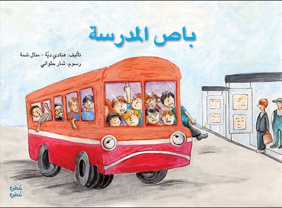 Dayyeh, Hanadi | Step By Step KG 1 : The School's Bus (Arabiska)