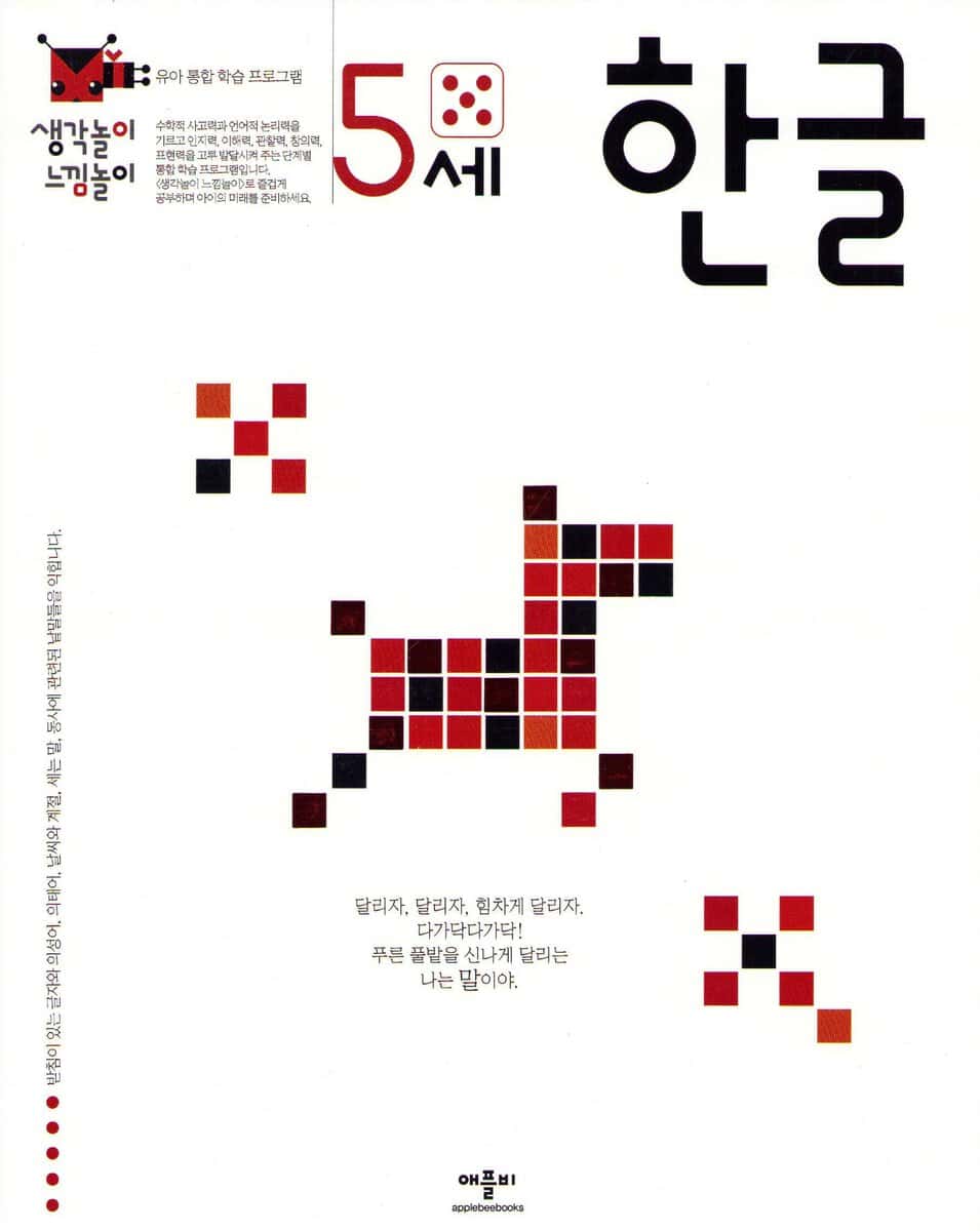 Korean for 5 Years Old (Koreanska)