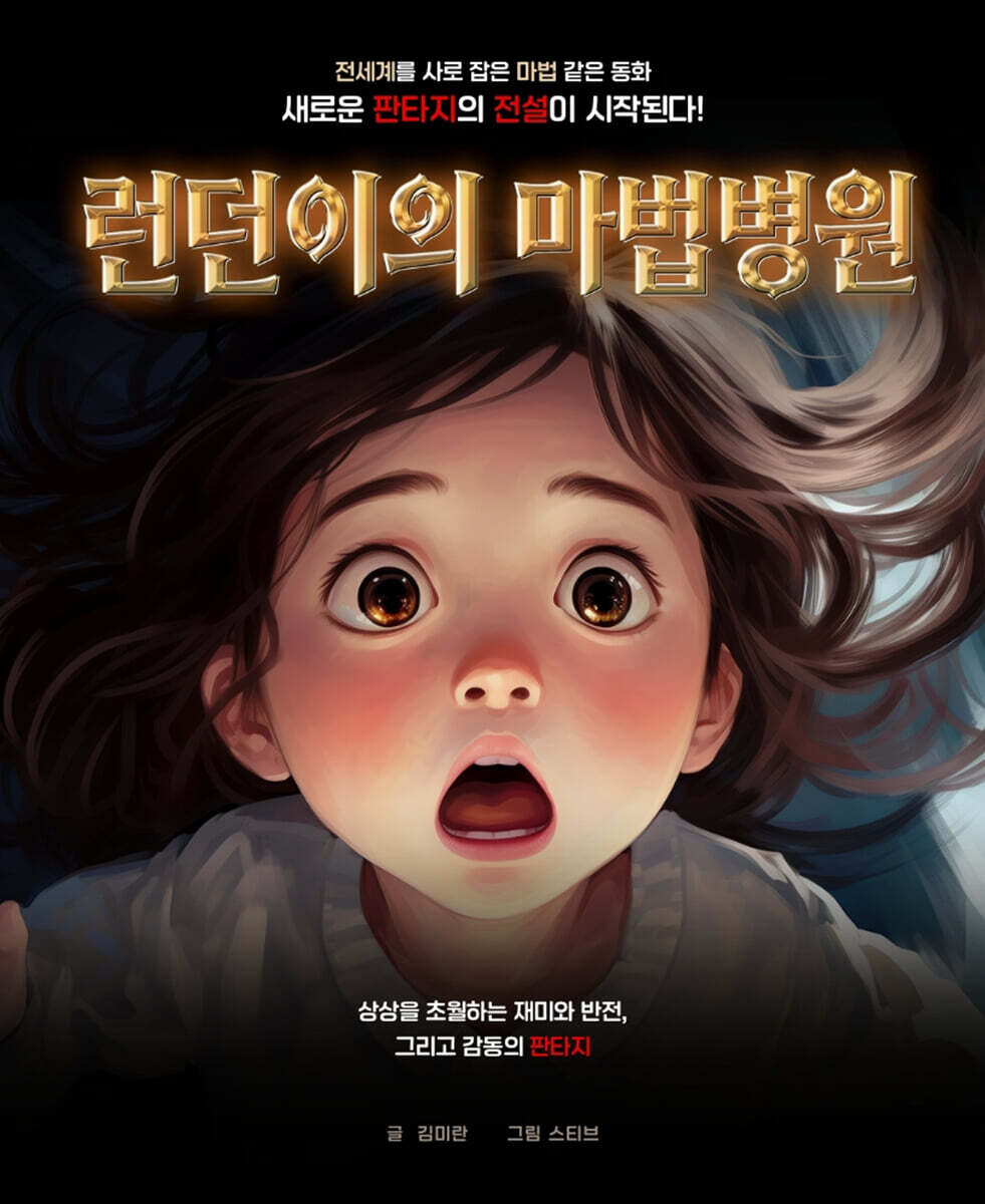Miran, Kim | London's Magical Hospital (Koreanska)