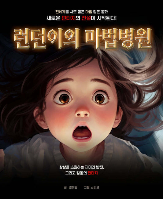 Miran, Kim | London's Magical Hospital (Koreanska)