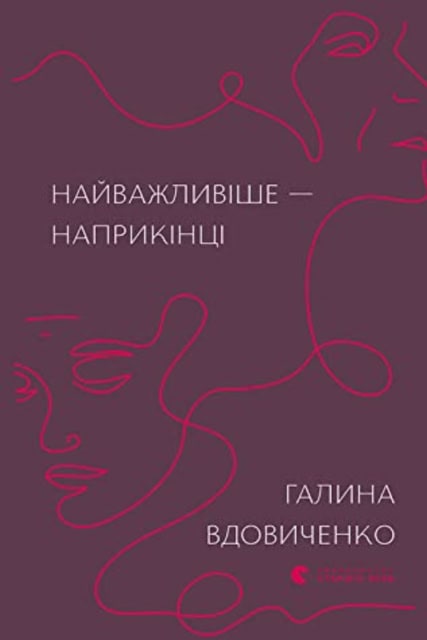 Vdovychenko, Halyna | Najvazhlyvishe — naprykinci