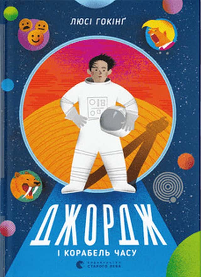 Hawking, Lucy | Dzhordzh i korabel chasu