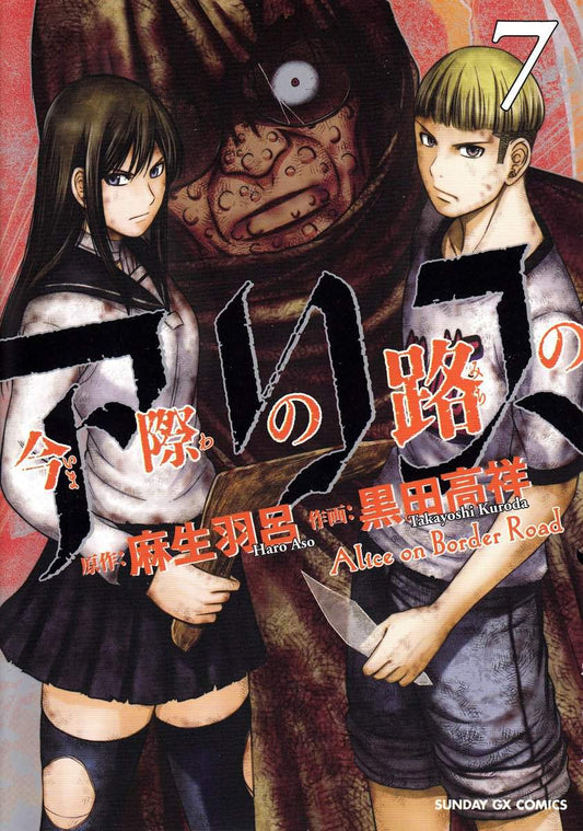 Aso, Haro | Alice on Border Road, vol 7 (Japanska)