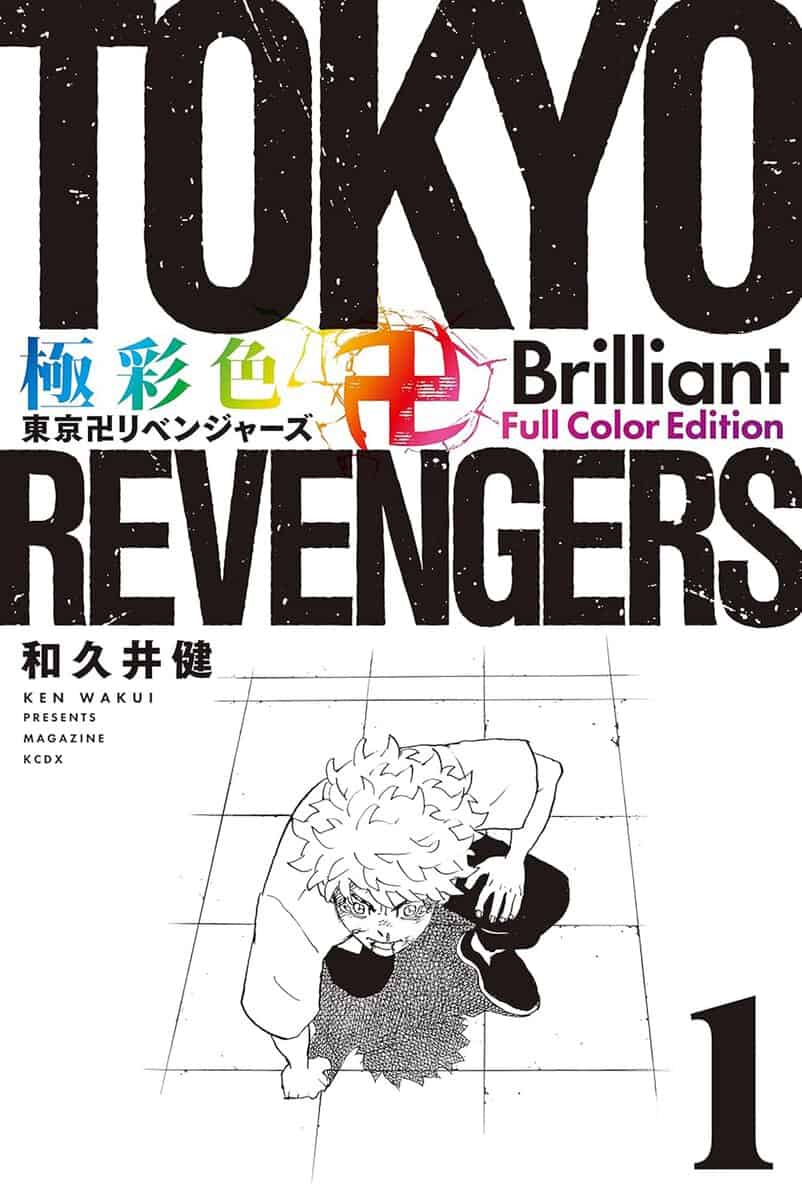 Wakui, Ken | Tokyo Revengers : Brilliant Full Color Edition (Omnibus) Vol. 1-2