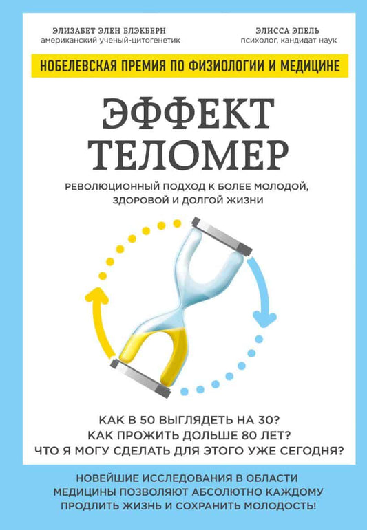 Blackburn, Elizabeth | Telomereffekten
