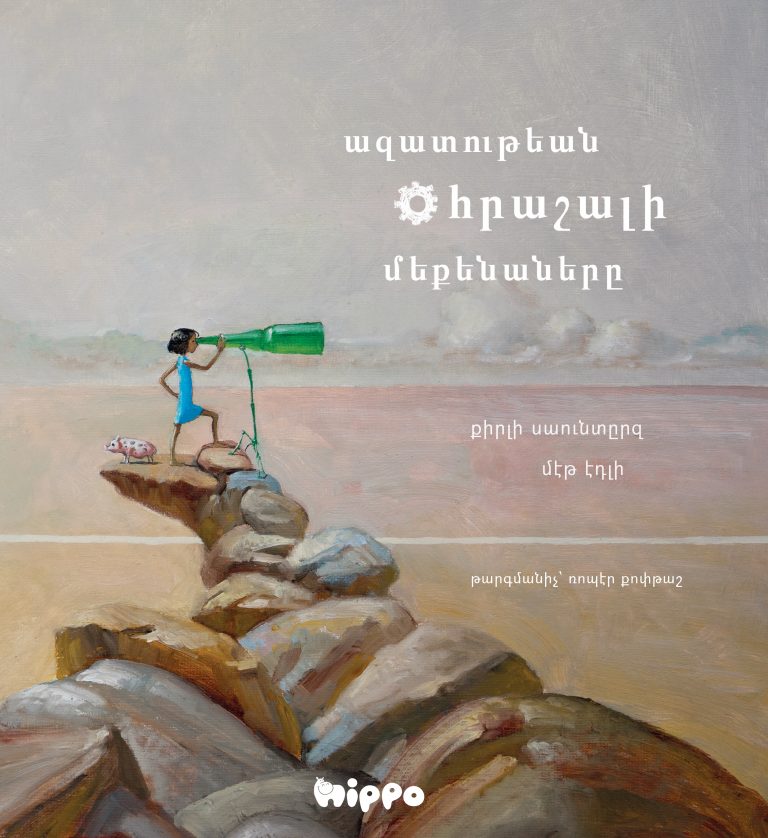 Saunders, Kirli | Frihetens Underbara Bila (Armeniska)