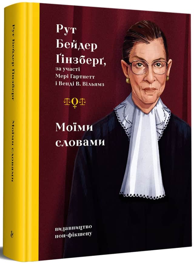 Bader Ginsburg, Ruth | Moyimy slovamy
