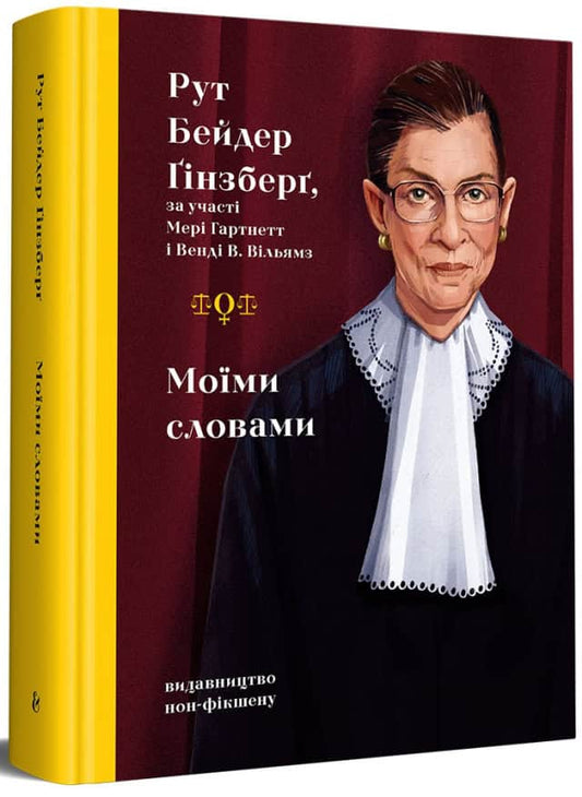 Bader Ginsburg, Ruth | Moyimy slovamy