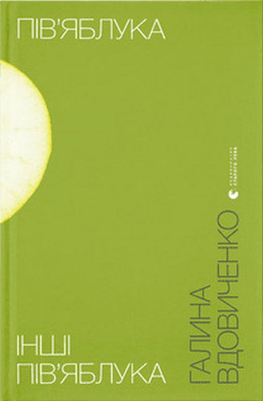 Vdovychenko, Halyna | Pivyabluka. Inshi pivyabluka