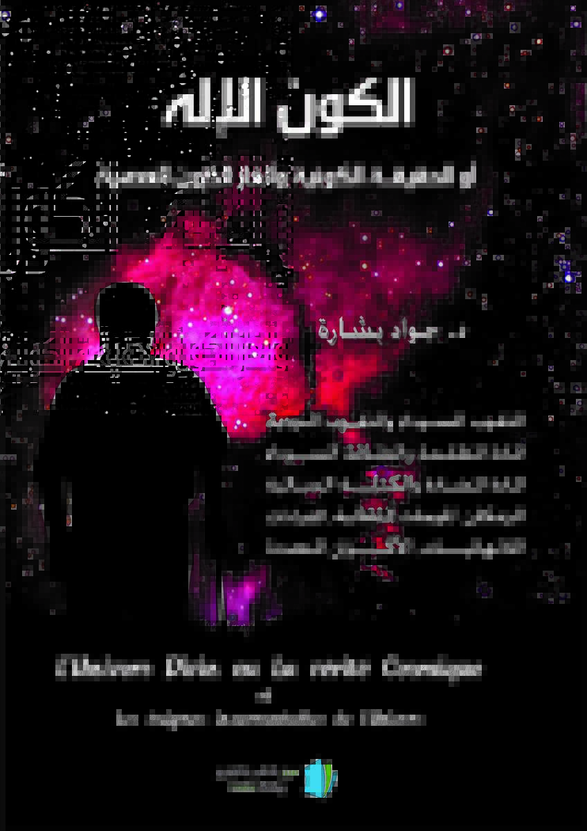 Bashara, Jawad | Det gudomliga universum eller den universella sanningen och des olösliga mysterium (arabiska)