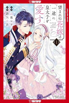 Koike, Maya | Tsumugi, Sua | The Unwanted Bride Loves the Crown Prince With All Her Heart, Volume 1