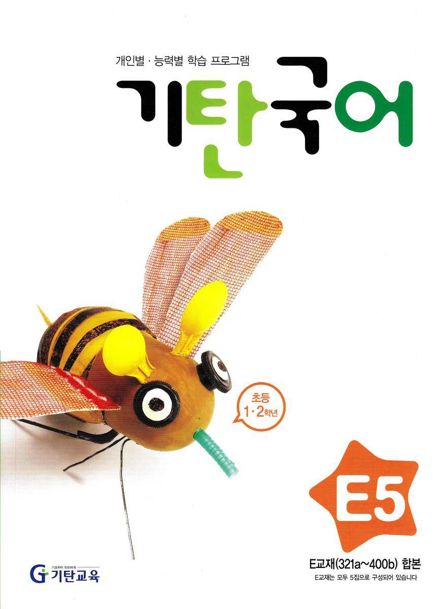 Research Institute, Gitan Education | Gitan koreanska, nivå E5 (Koreanska)
