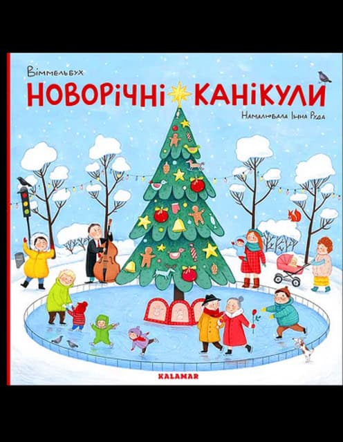 Ruda, Inna | Novorichni kanikuly. Knyzhka-rozhlyadajka