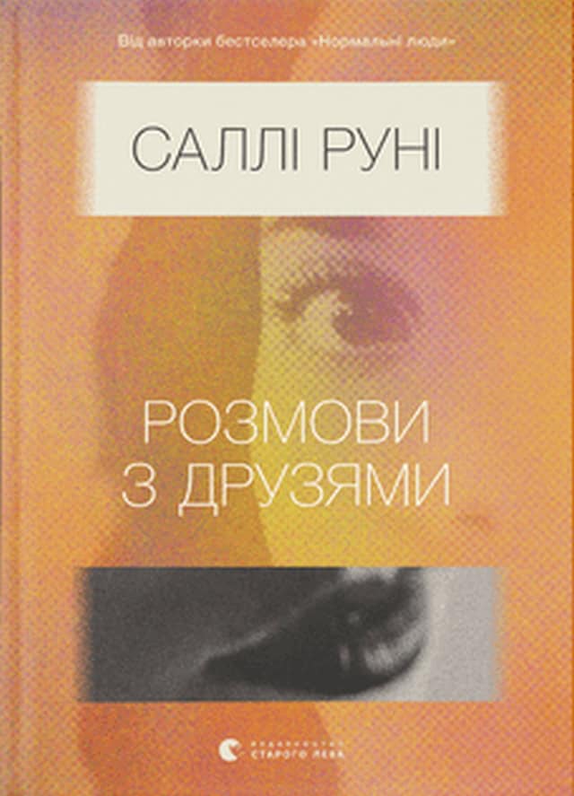 Rooney, Sally | Rozmovy z druzyamy